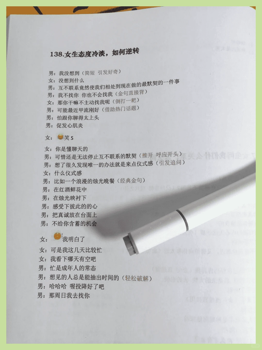 每天这样聊 她会爱上这样的你！