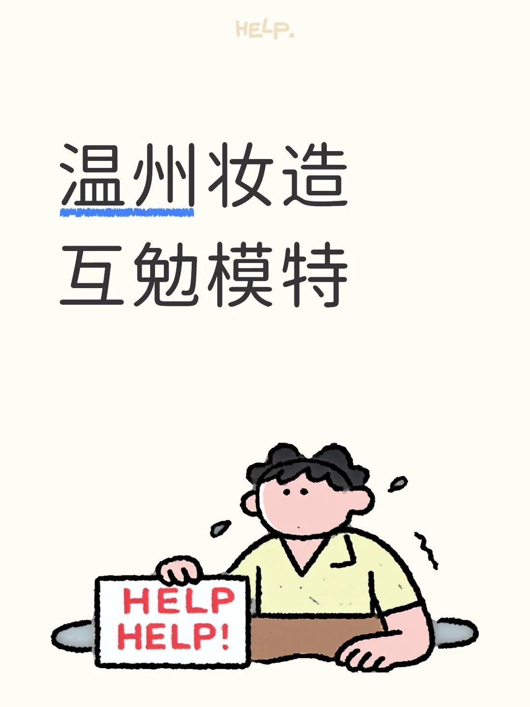 温州鹿城互勉模特dd