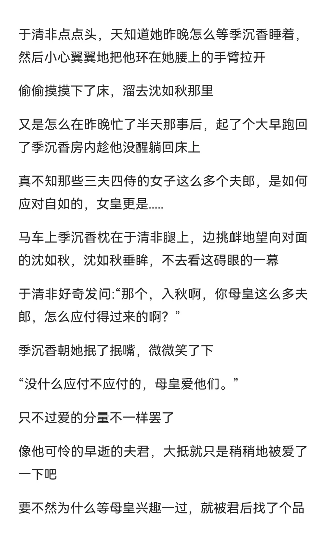 夫郎们，别吵了（4）