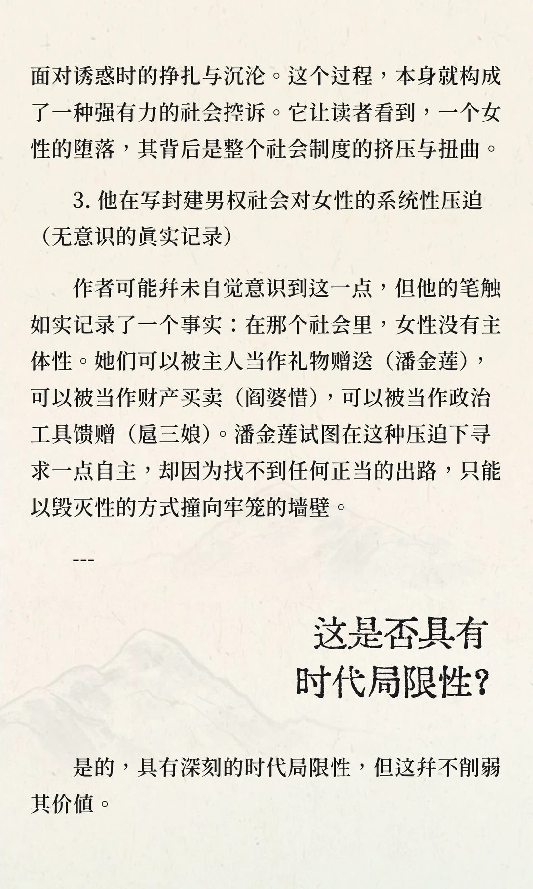 一场“香艳的谋杀案？”——no，潘金莲的反