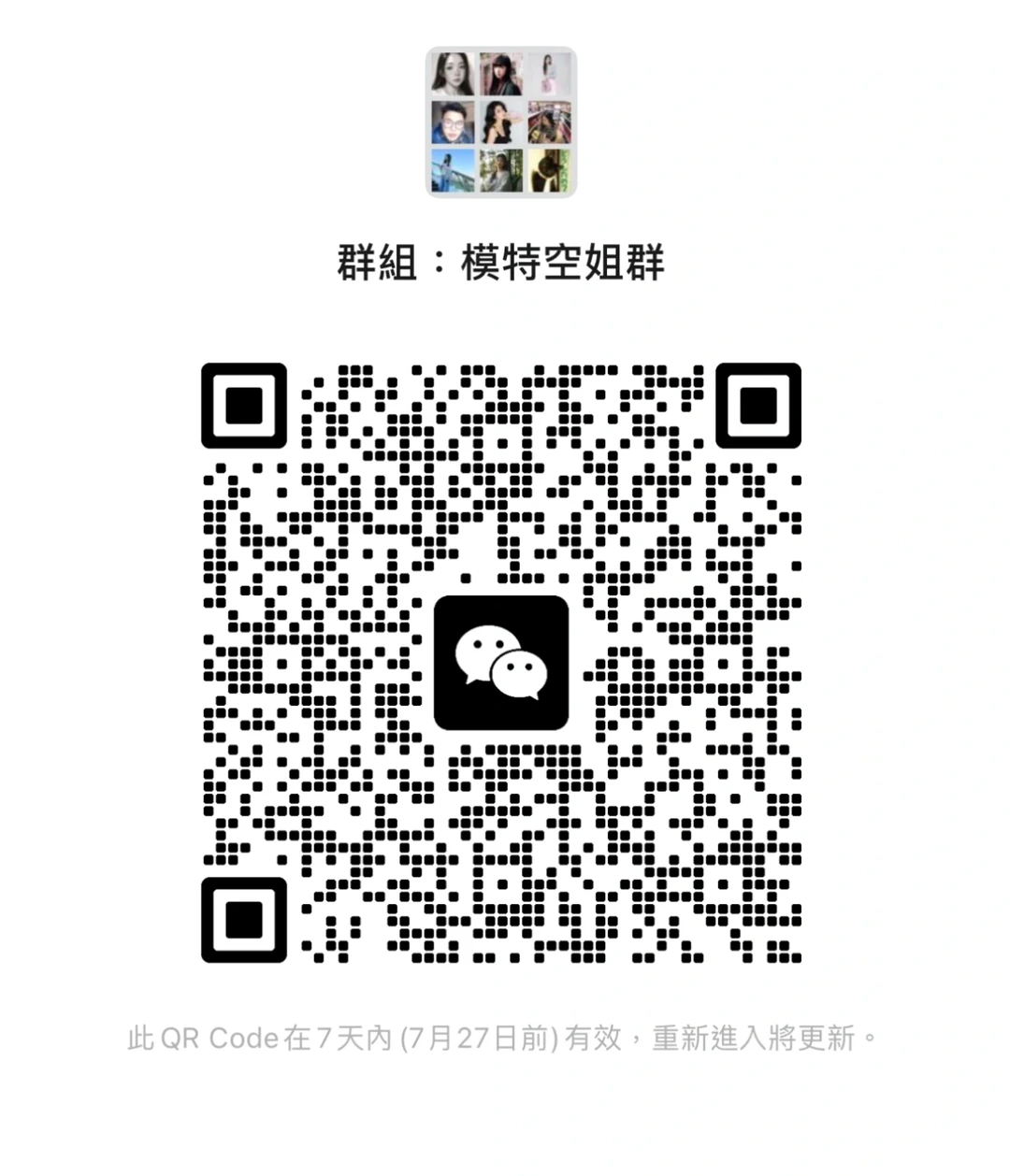 ‼️模特空姐群‼️