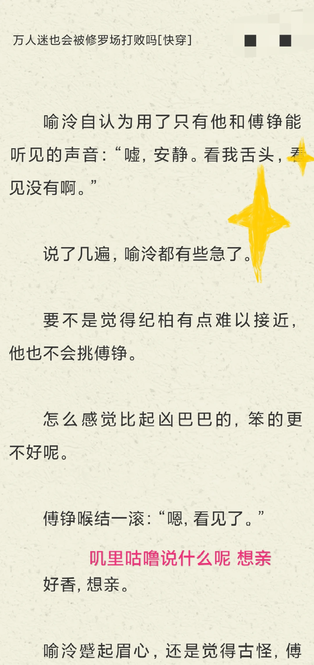 很爱万人迷文里的一下笨笨坏坏的漂亮宝宝