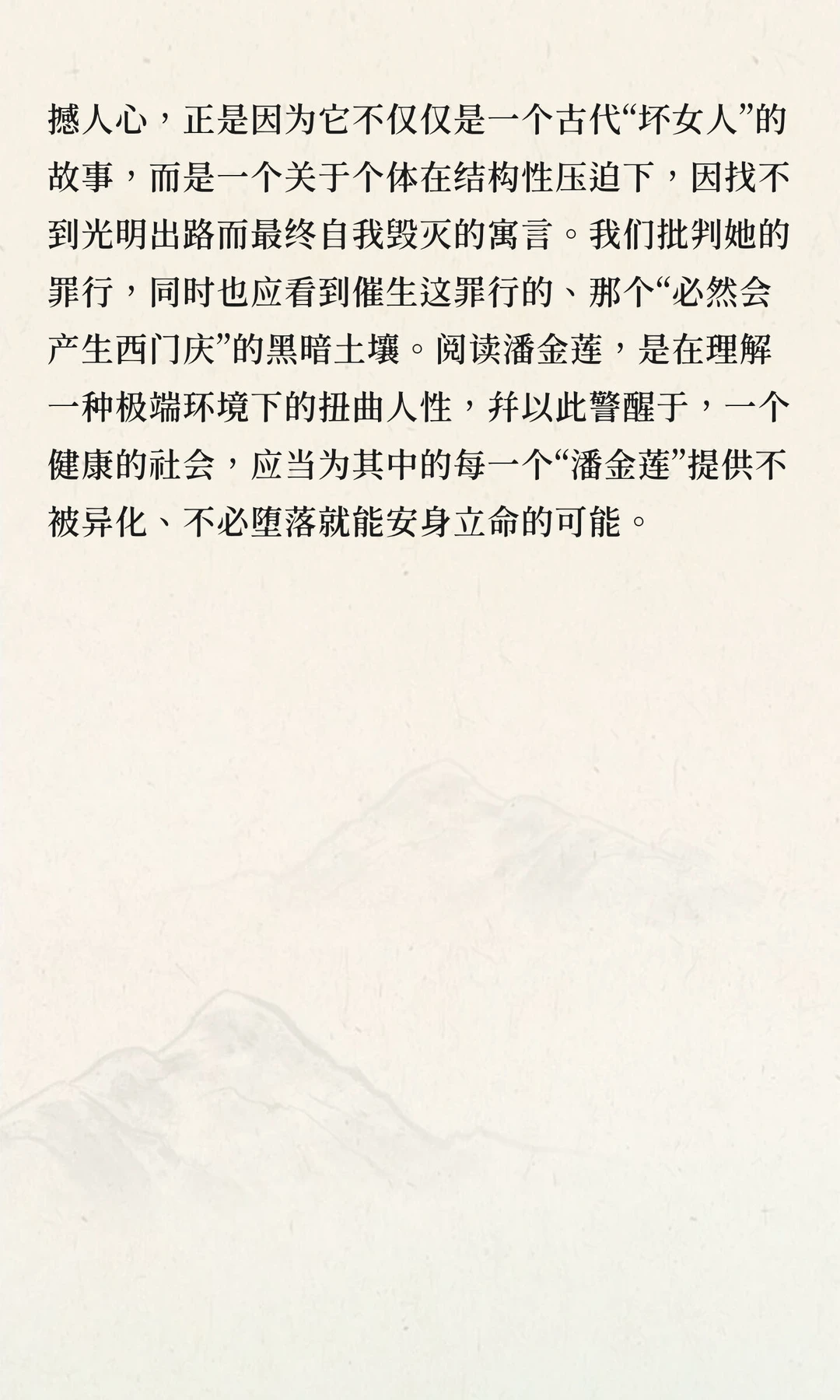 一场“香艳的谋杀案？”——no，潘金莲的反