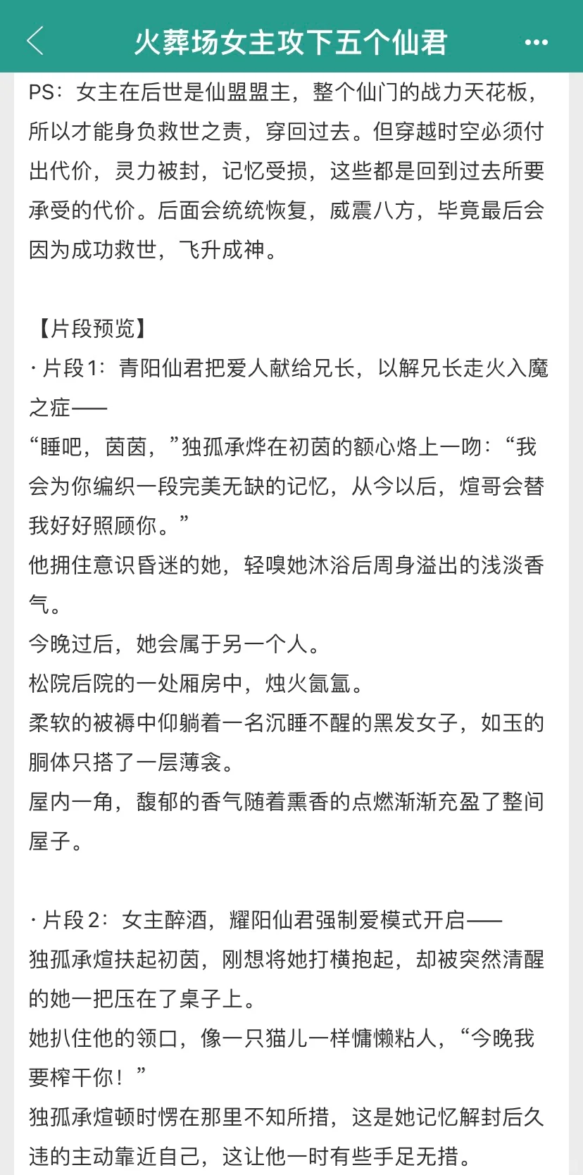 1V5万人迷‼️女主体质特殊，群狼环伺，被狠狠