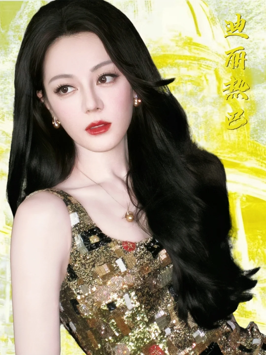 我和迪丽热巴有个约会