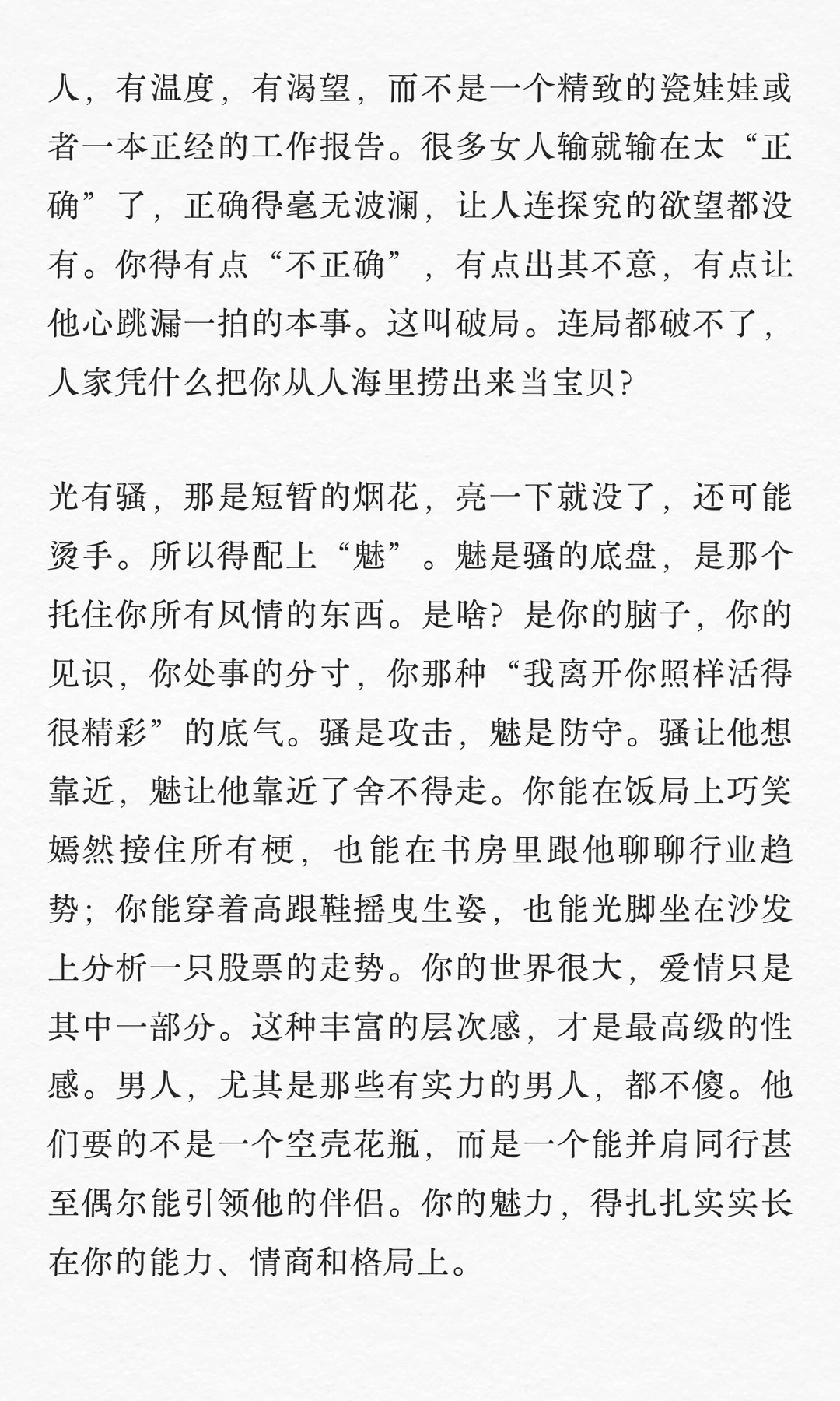 女人够骚再带点魅，100%高嫁