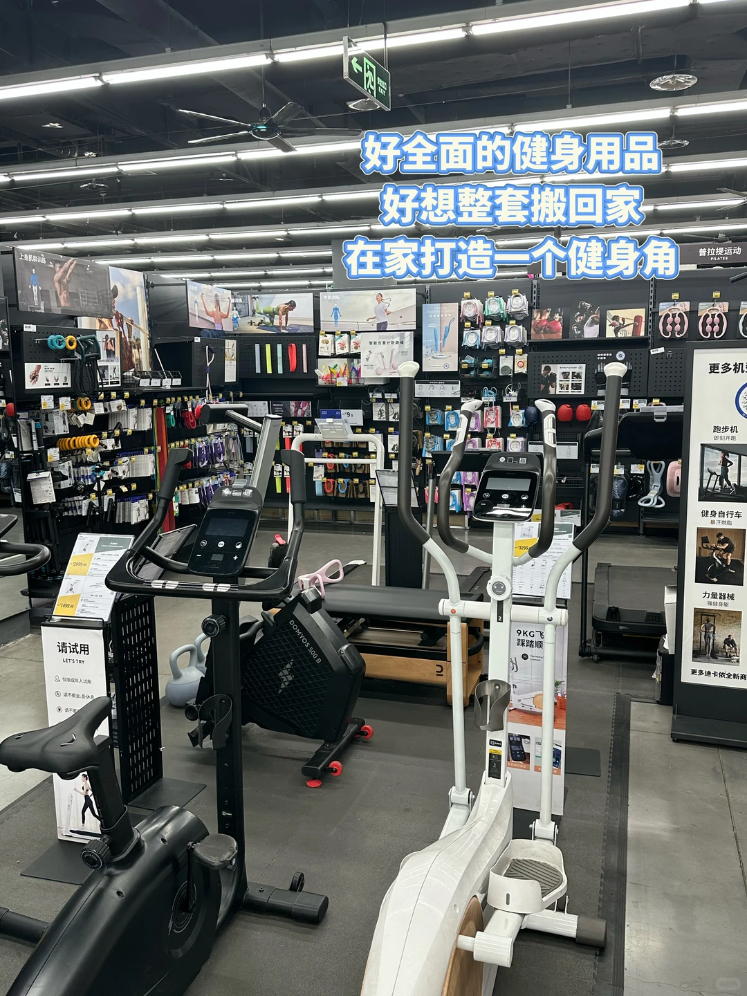 一个人逛迪卡侬，超爽！