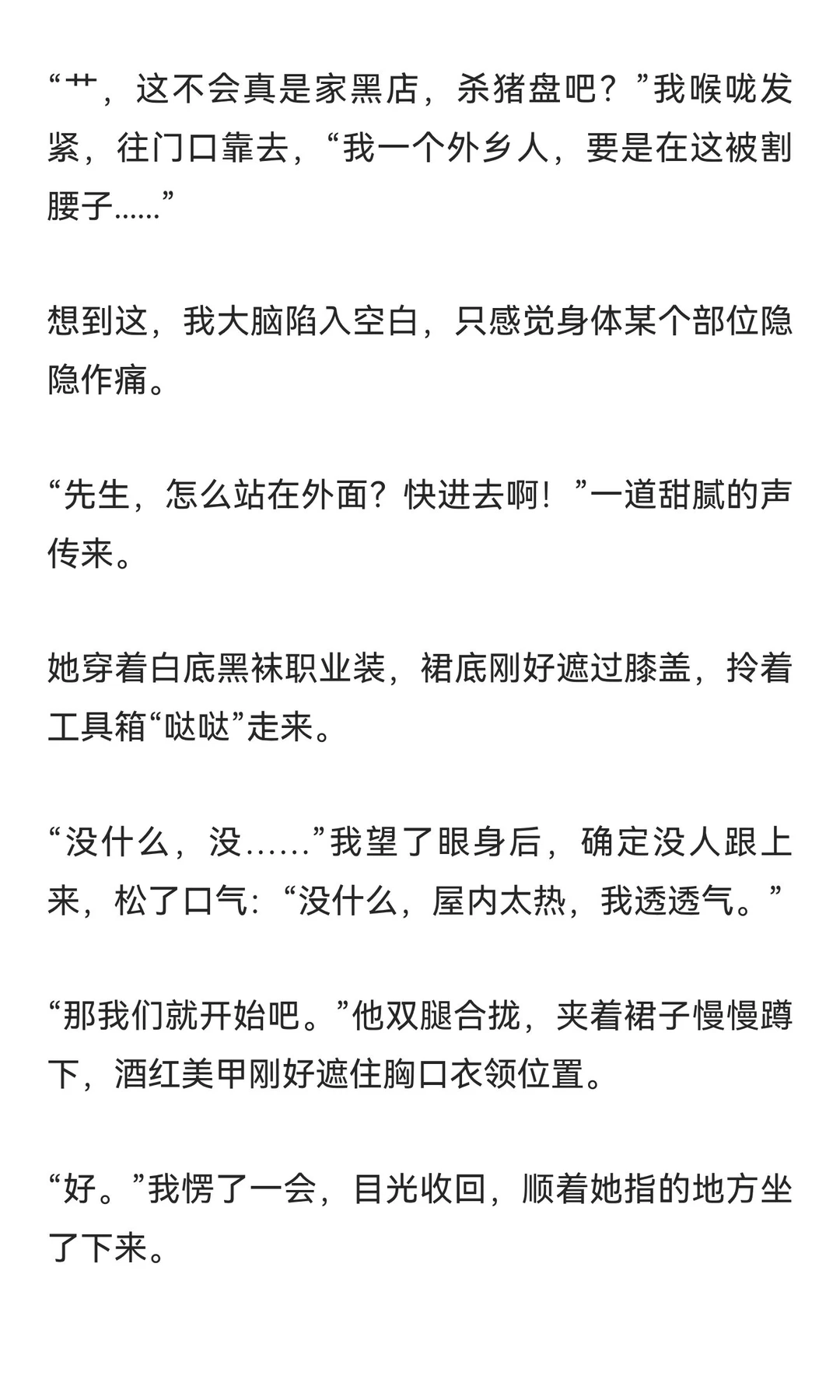 足疗店里白月光