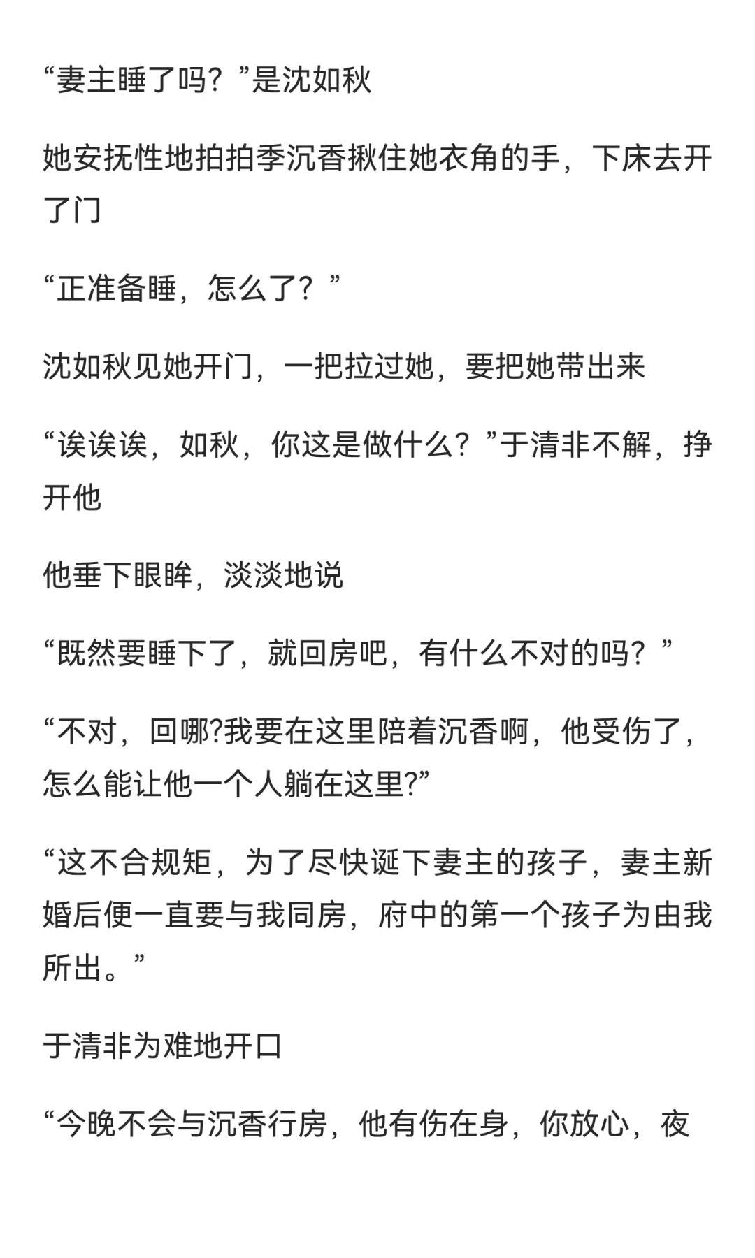 夫郎们，别吵了（4）