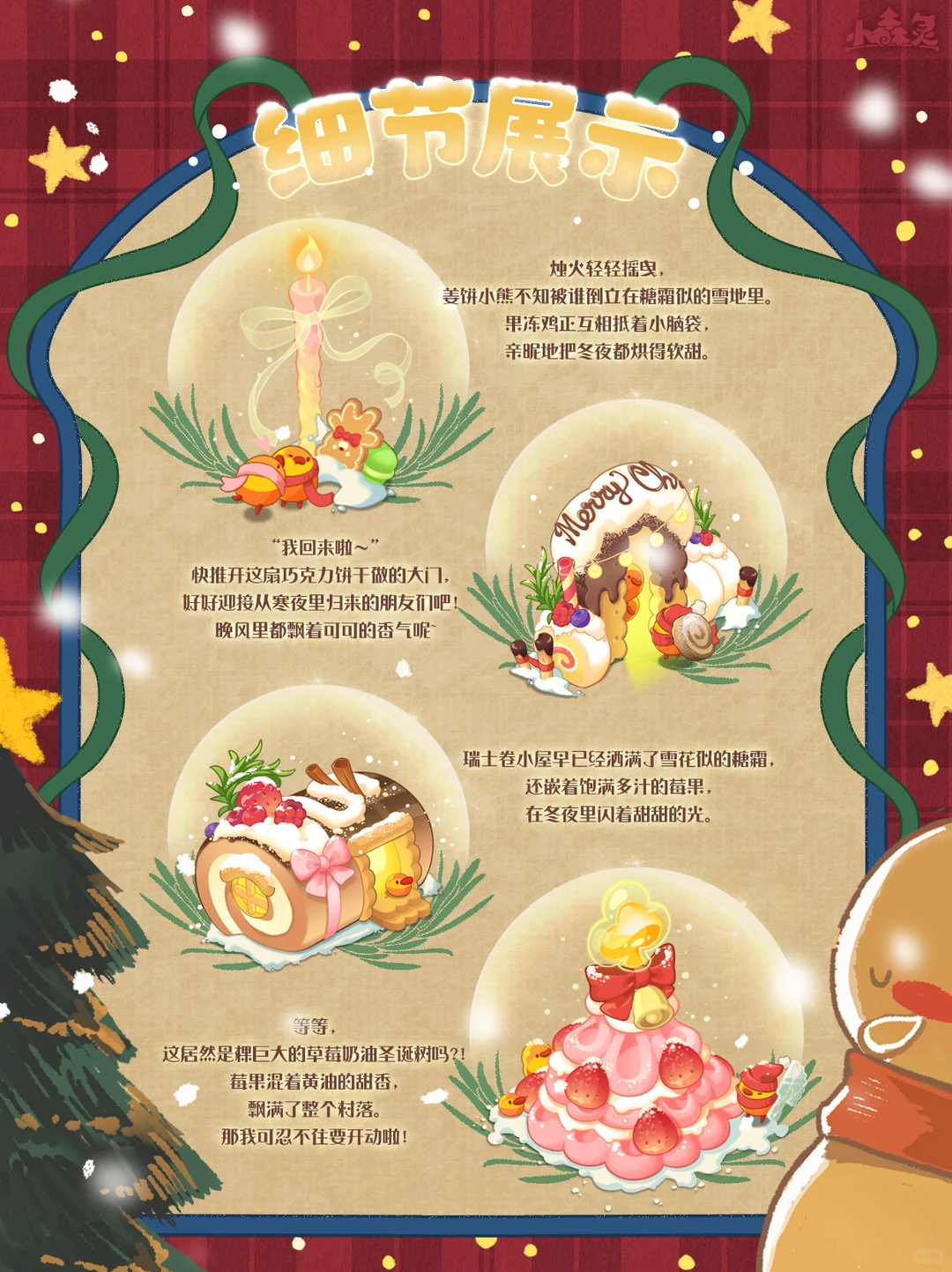 🍬果冻鸡碎碎念｜「霜糖圣庄」设计展示