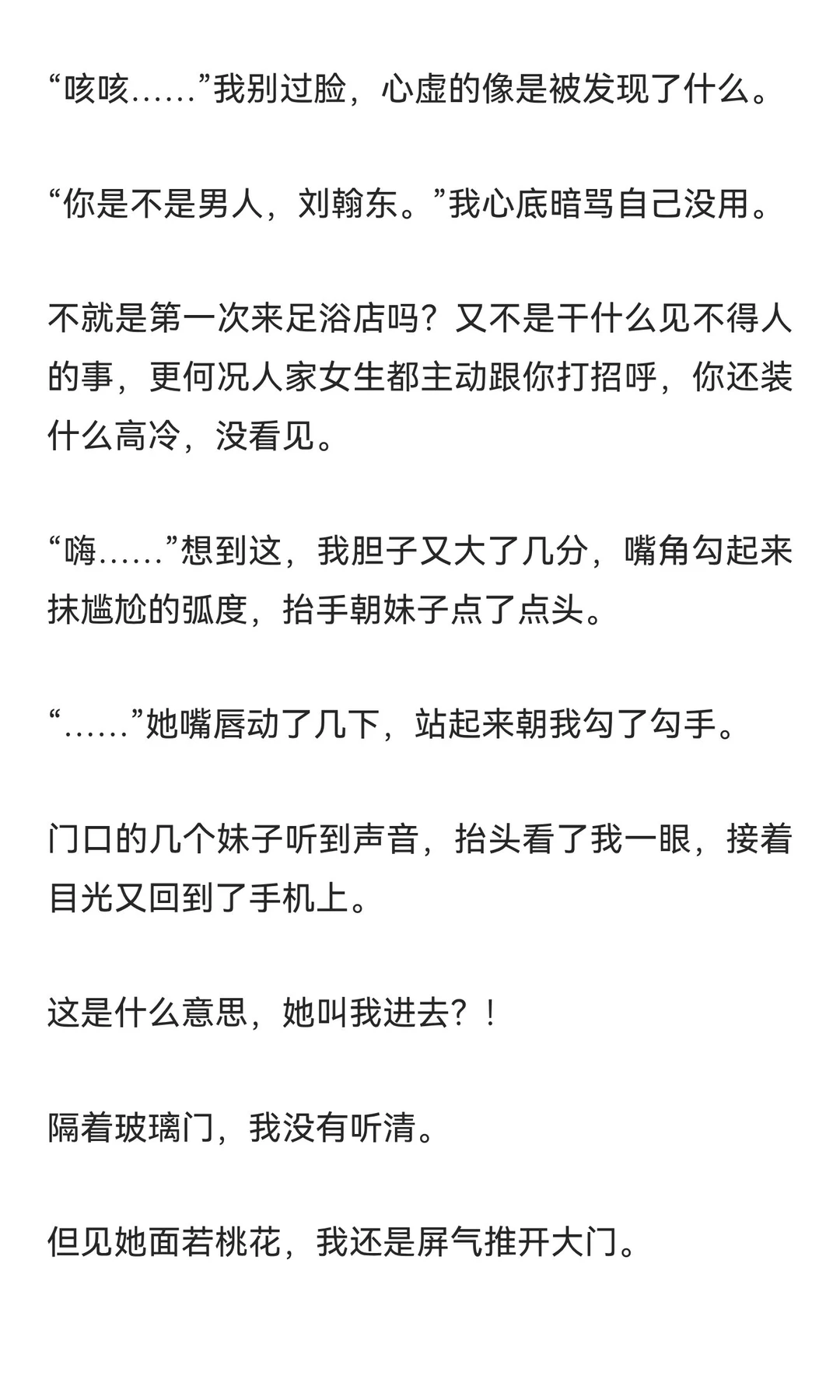 足疗店里白月光