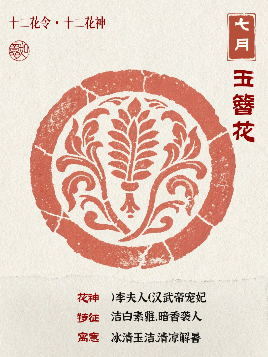 90%人不知道！传统12花令和花神图鉴❤️