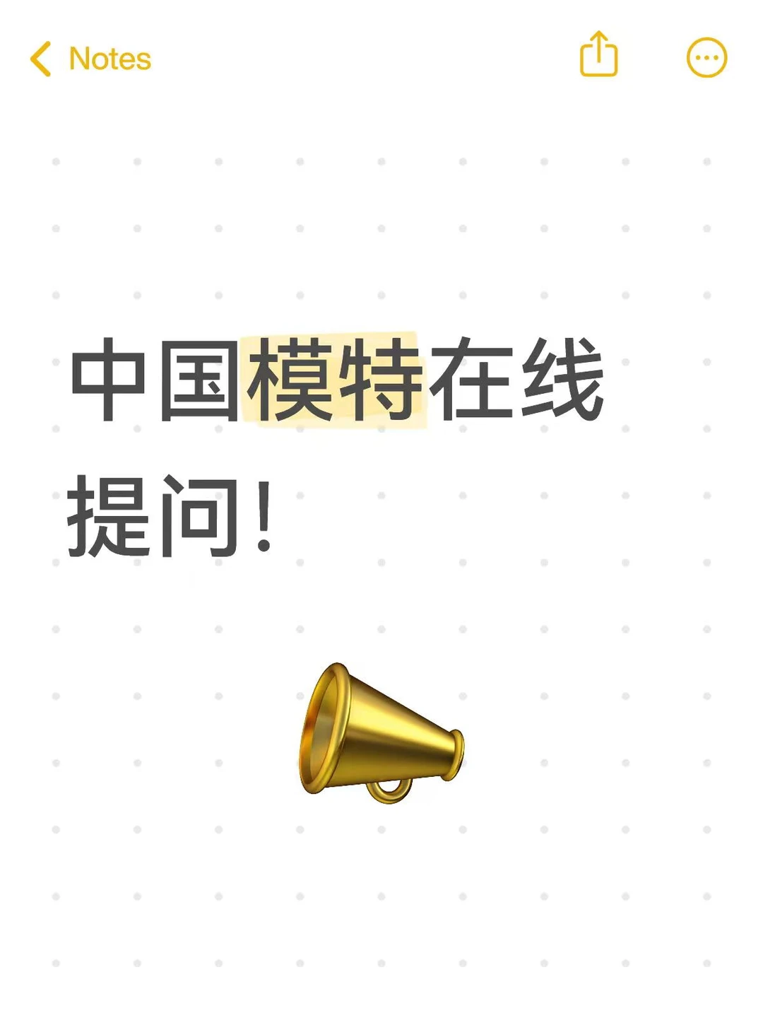 中国模特在线提问！国外的宝宝看过来！