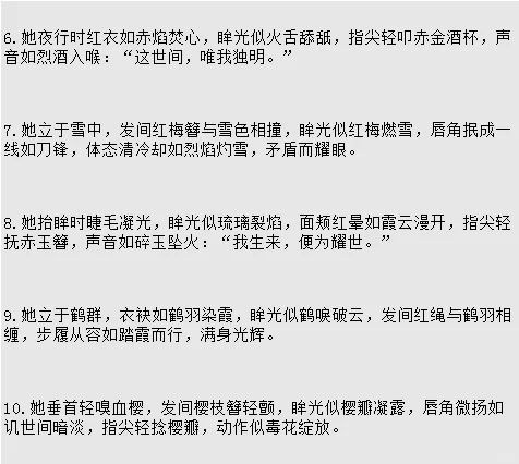 🔥写小说｜描写“明艳动人”