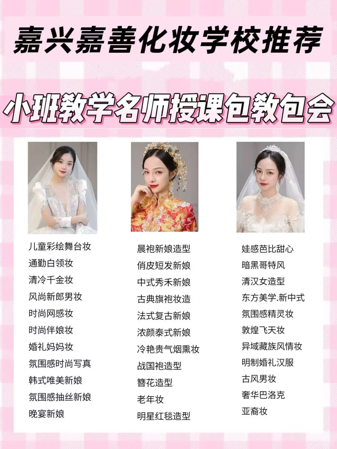 嘉兴嘉善学化妆！1个月专业化妆班性价比高