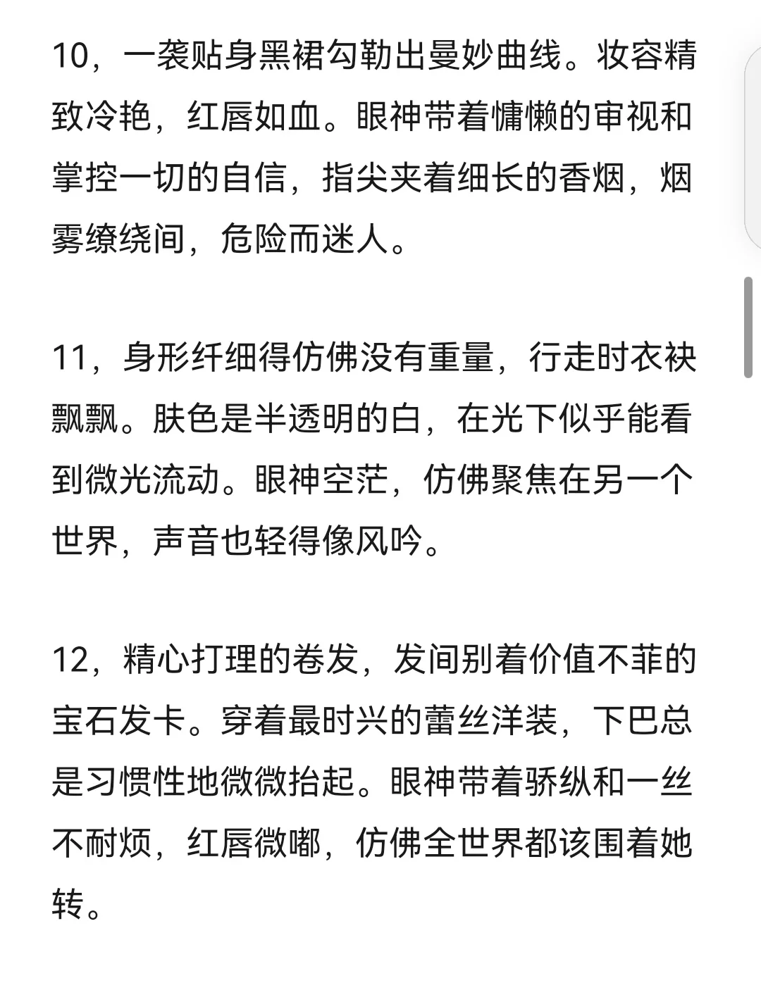 小说素材——女子神仙外貌描写🔥