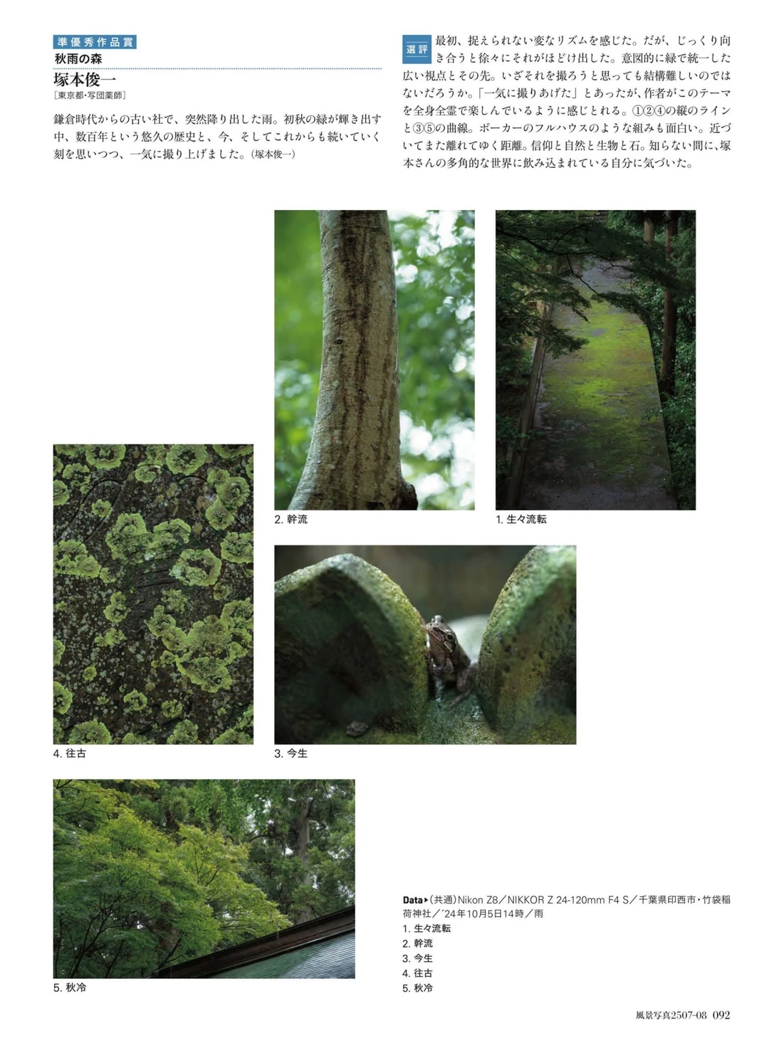 风景写真 25年7&8月刊