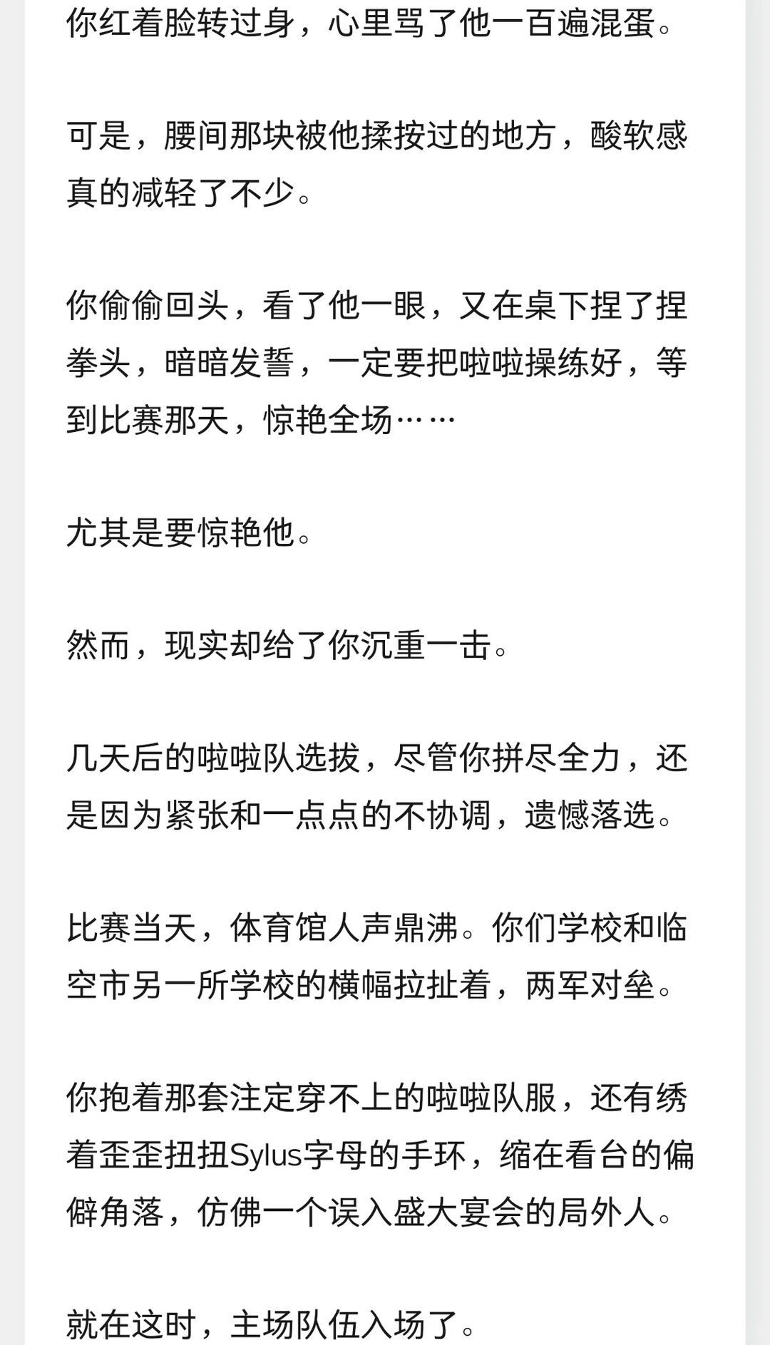 去看秦彻打球赛，他当众把你拽下看台