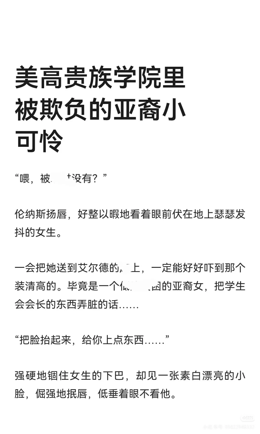 美高贵族学院里被强制爱的亚裔小可怜