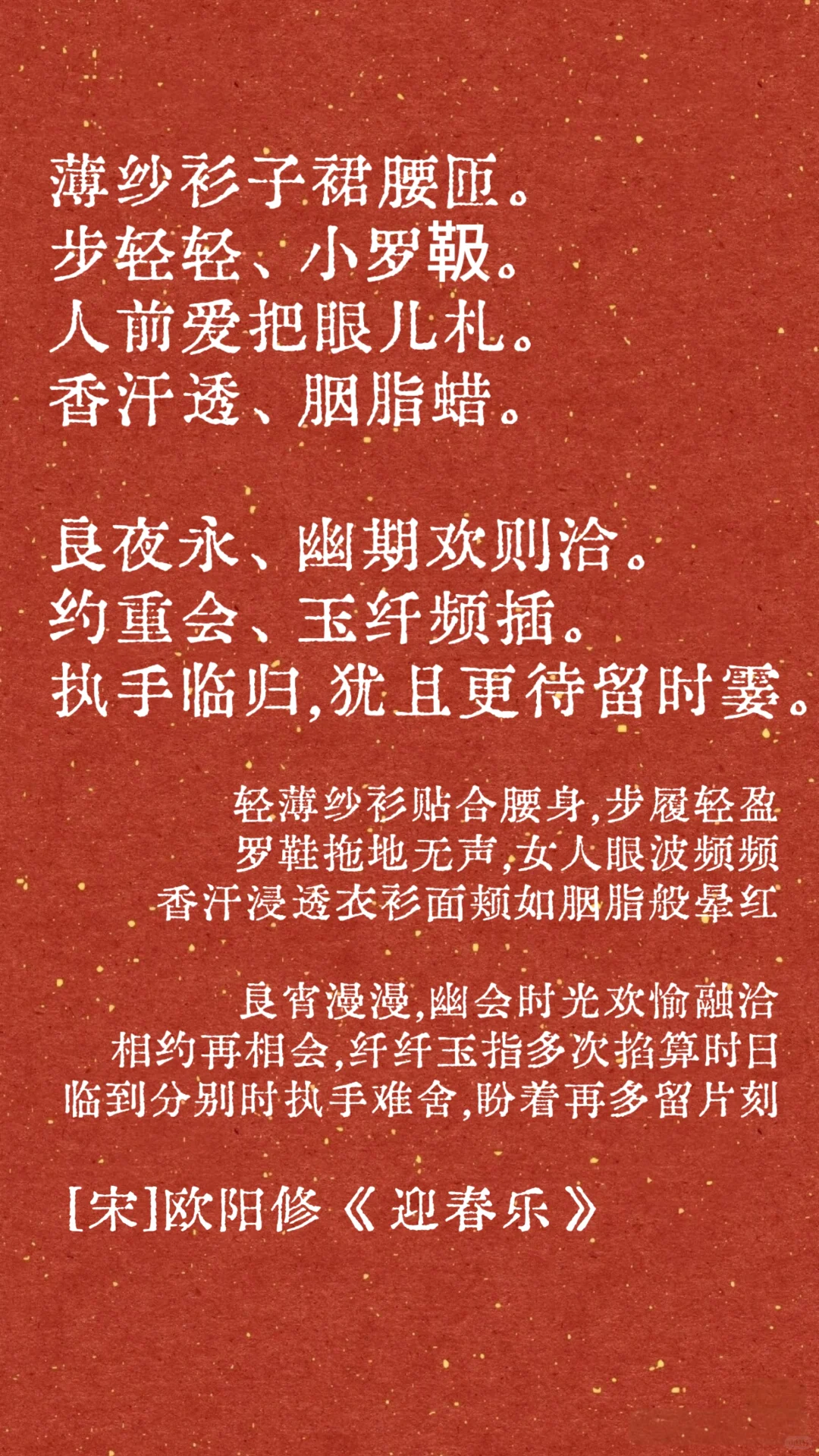 香艳#热烈#最适合雪夜读的四首宋词