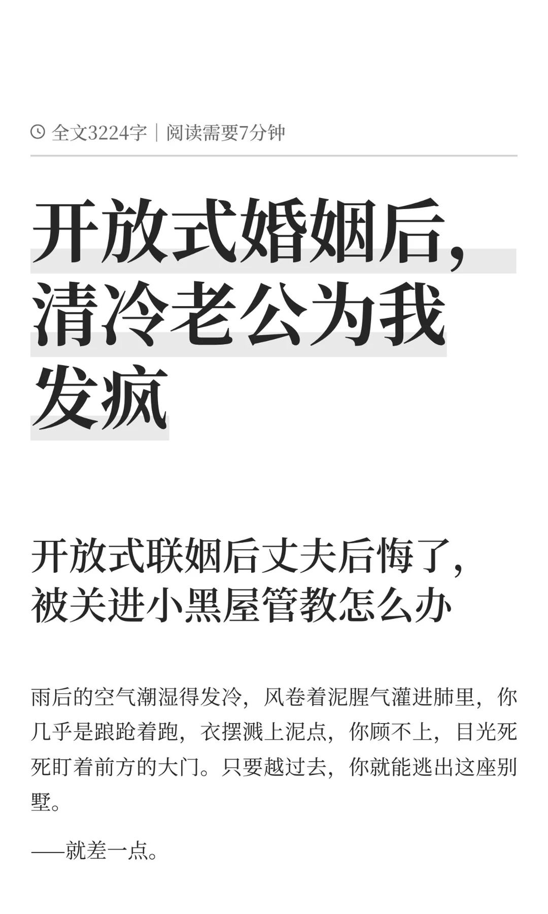 开放式婚姻后，清冷老公为我发疯