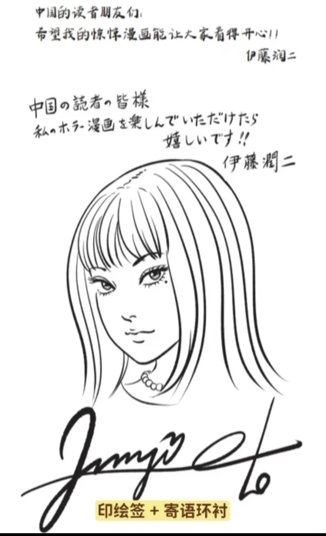 伊藤润二新作来袭‼️首刷限量版线下现货！