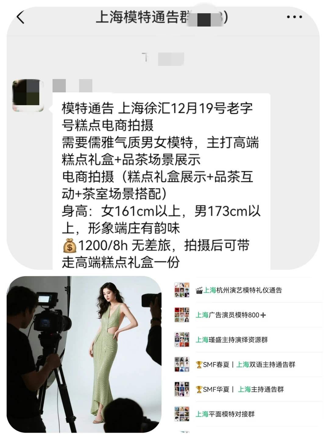 上海电商模特1200+来自上海模特通告群