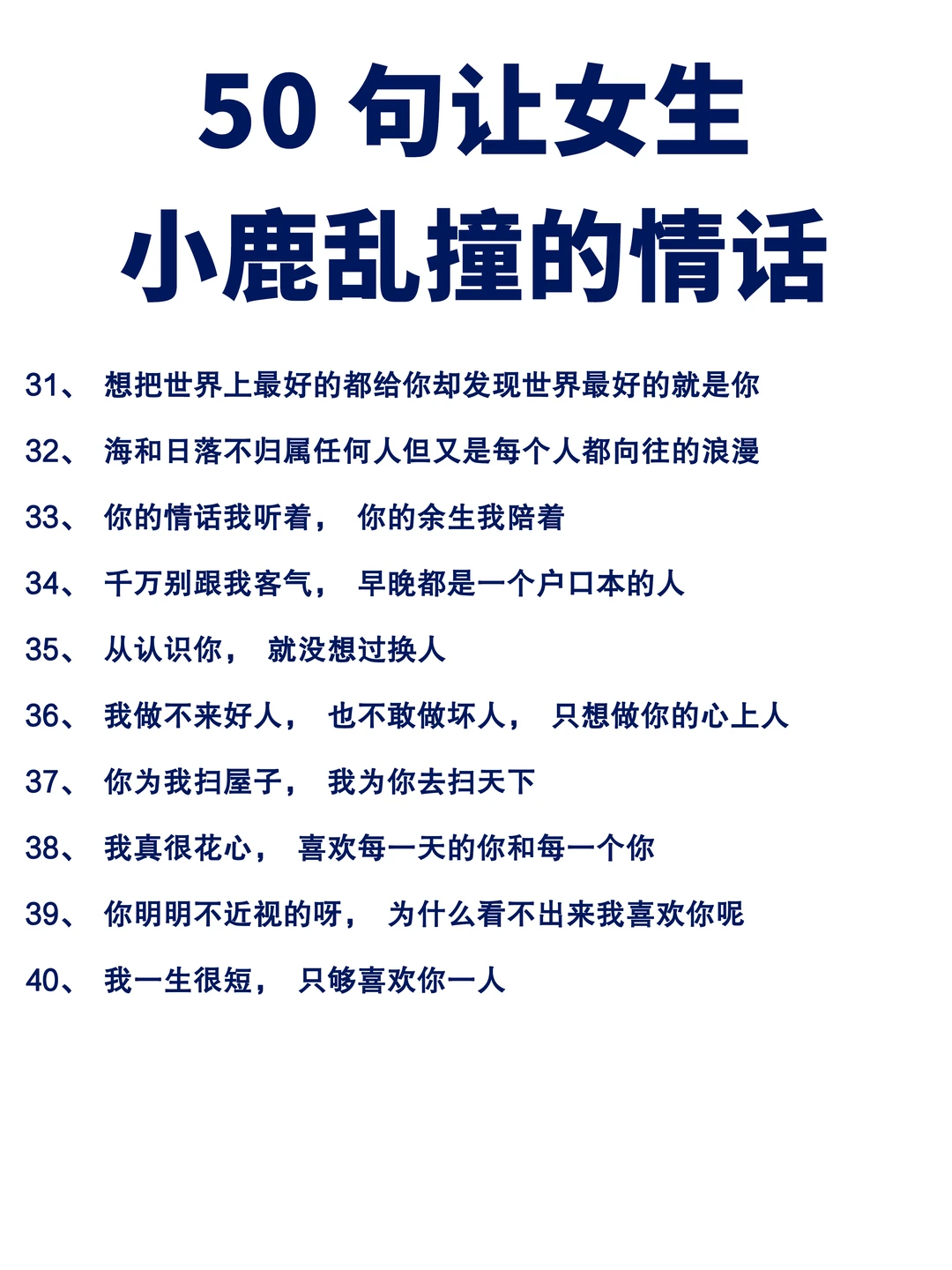 很甜很撩的半句隐晦情话，懂吗