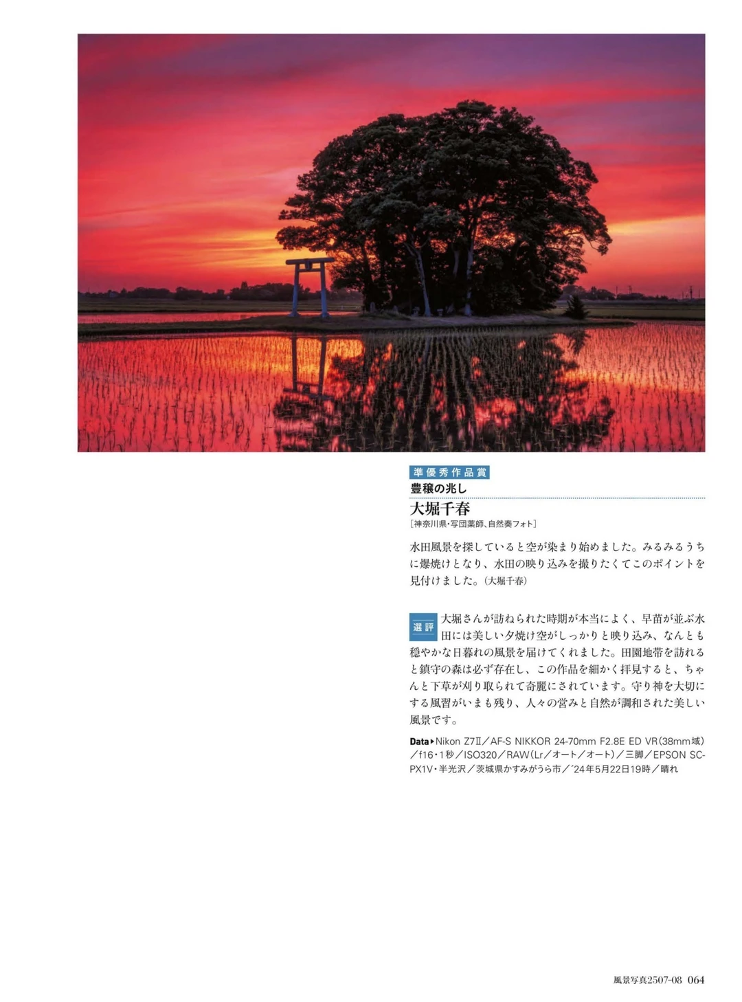 风景写真 25年7&8月刊