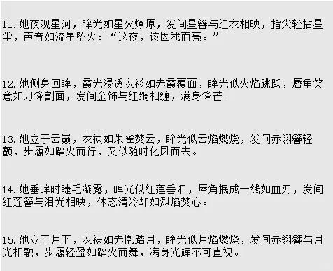 🔥写小说｜描写“明艳动人”