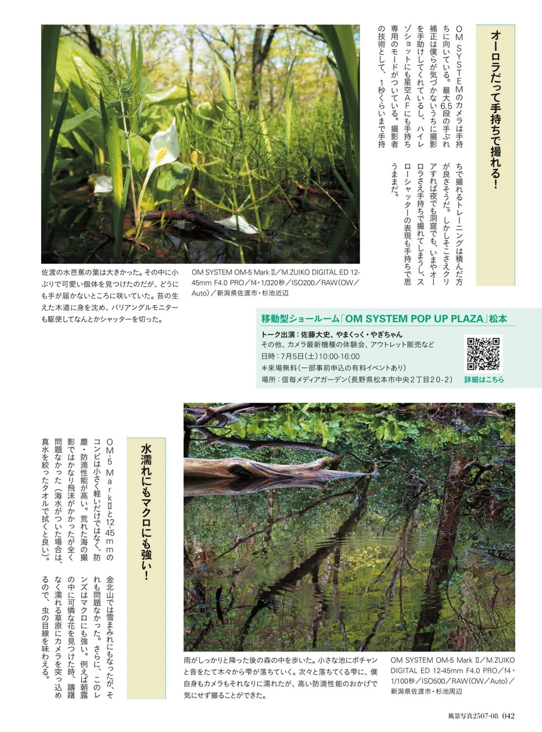 风景写真 25年7&8月刊