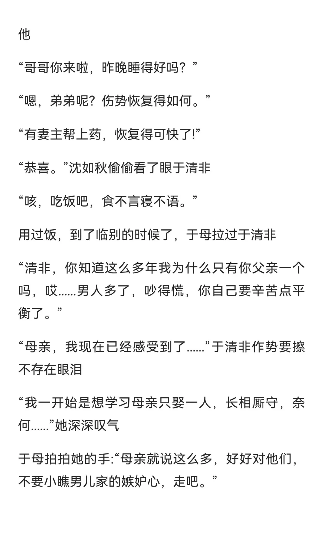 夫郎们，别吵了（4）