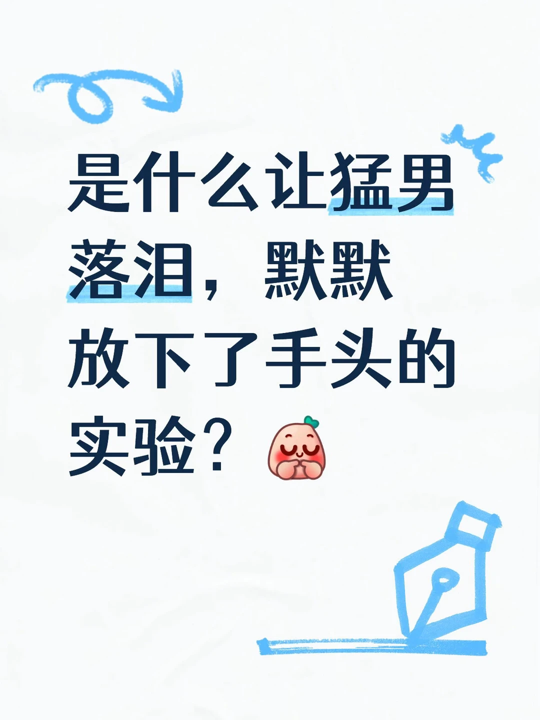 实验室的桌面不比小说有意思？