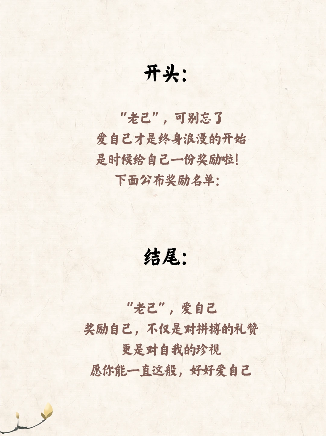 👏校园推文《最爱自己的还得是“老己”》