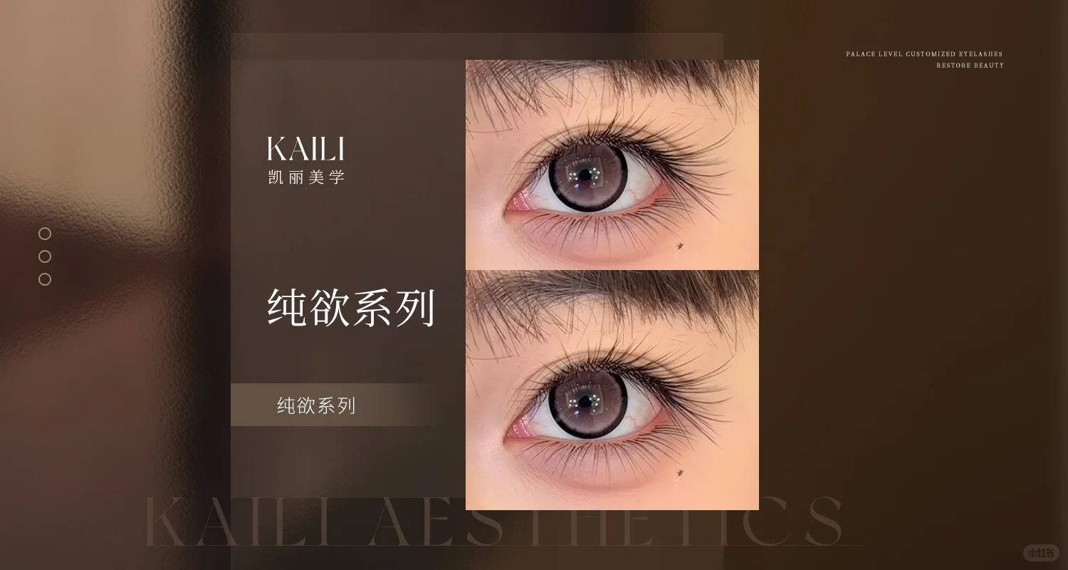 睫毛纯欲天花板