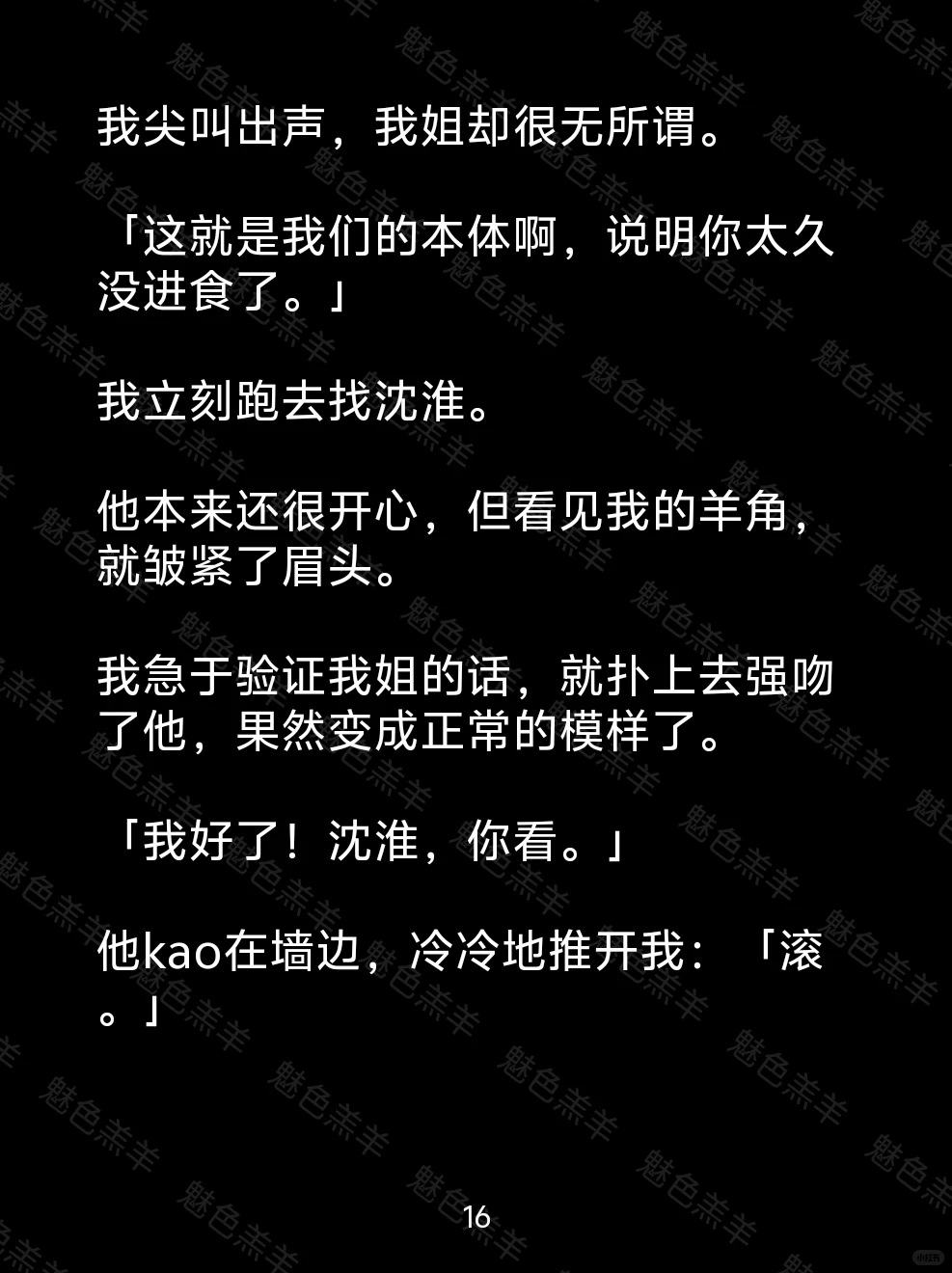 成年后，我觉醒为魅魔，竹马却从不肯喂我！