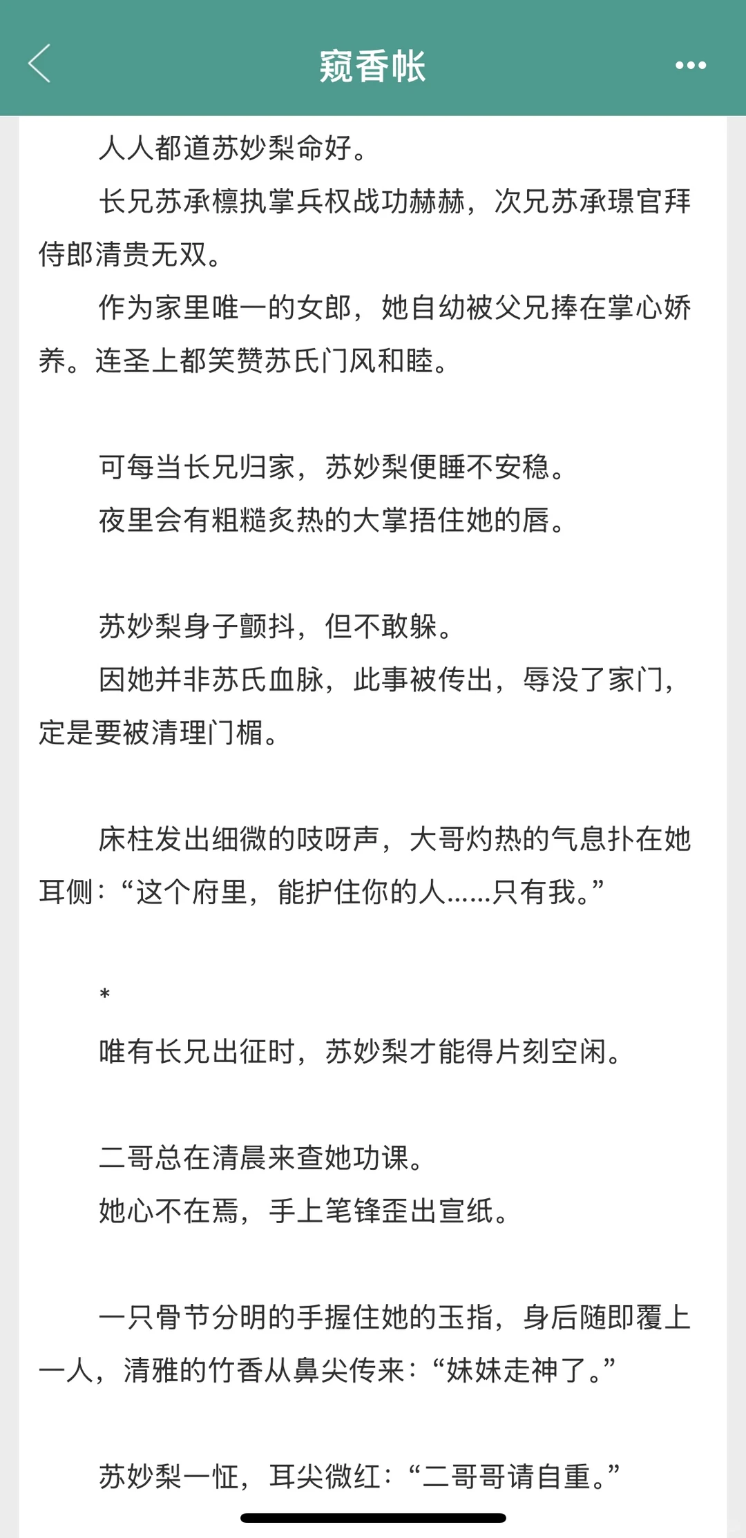 两个哥哥大婚当日把女主……🥵（不可说）