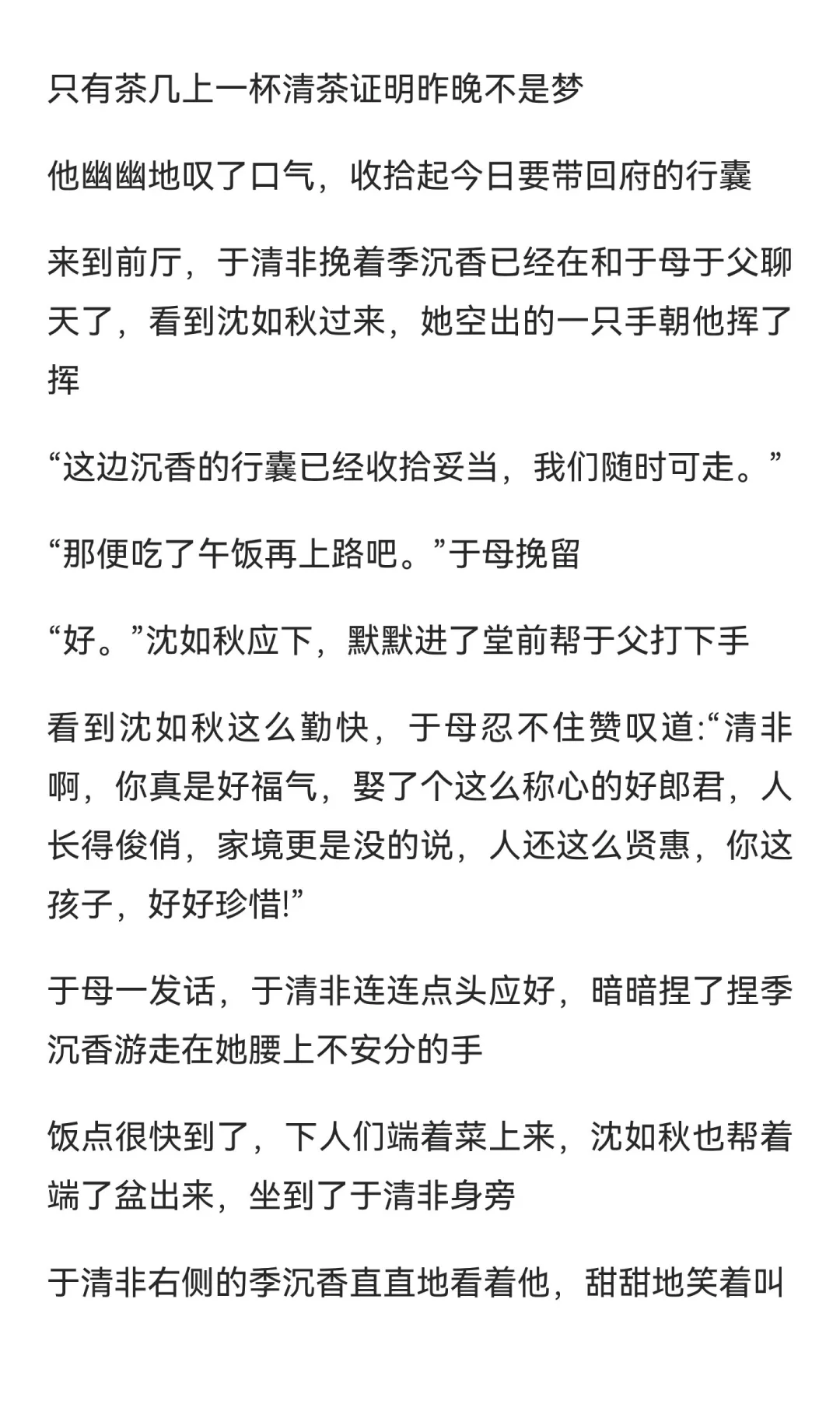 夫郎们，别吵了（4）