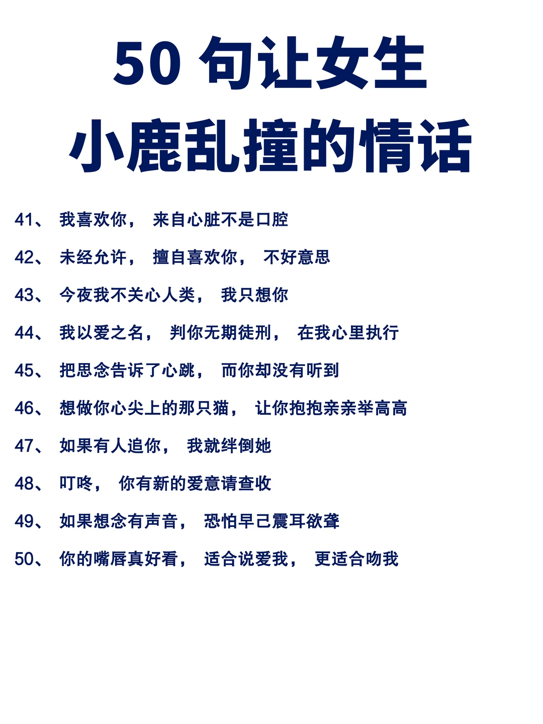 很甜很撩的半句隐晦情话，懂吗