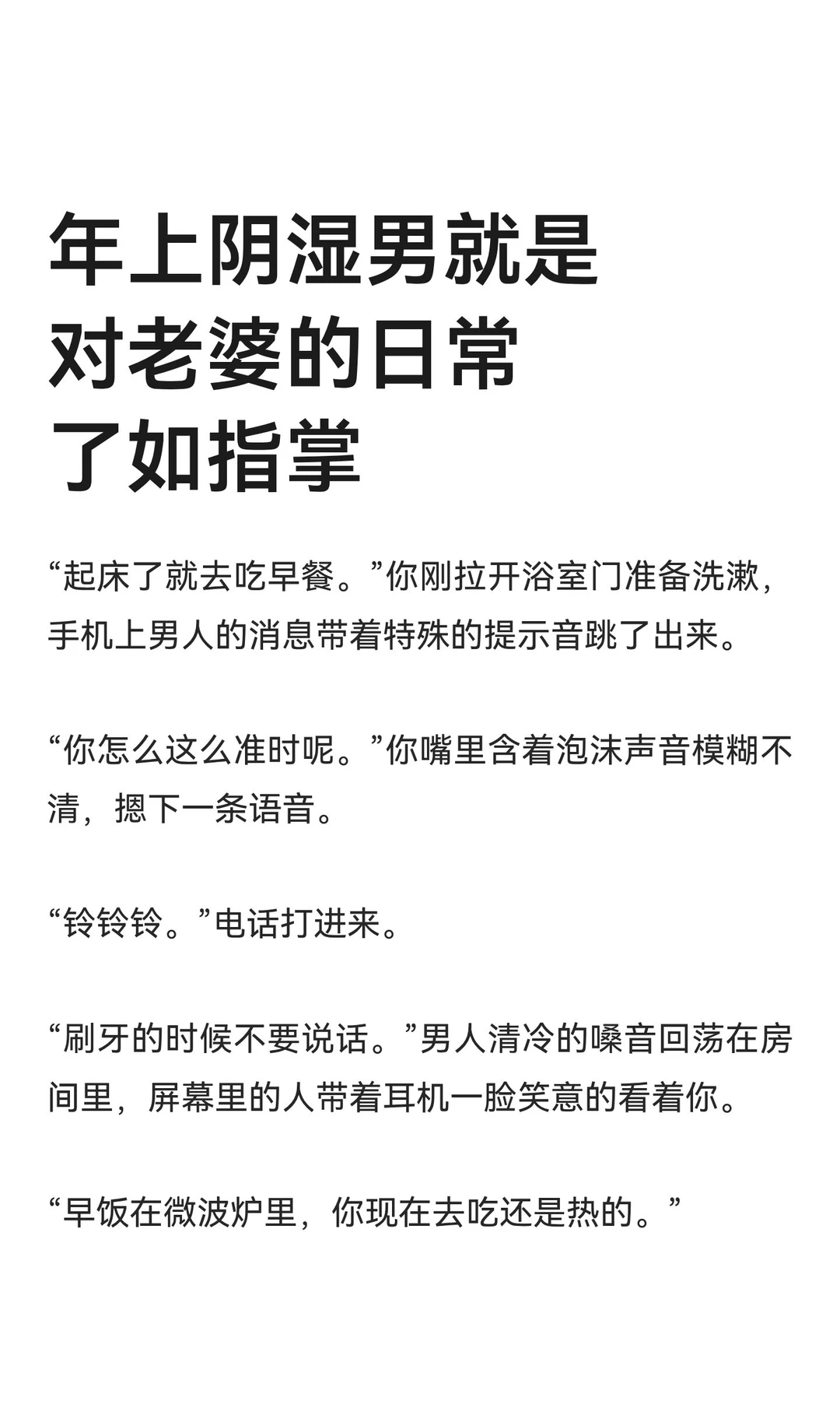 年上阴湿男就是对老婆的日常了如指掌