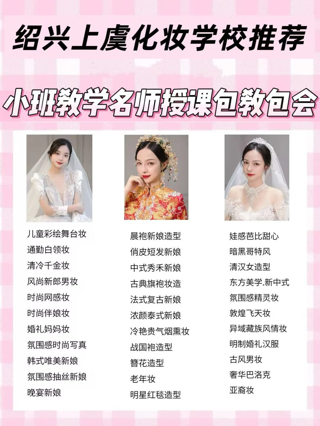 绍兴上虞学化妆！1个月专业化妆班性价比高