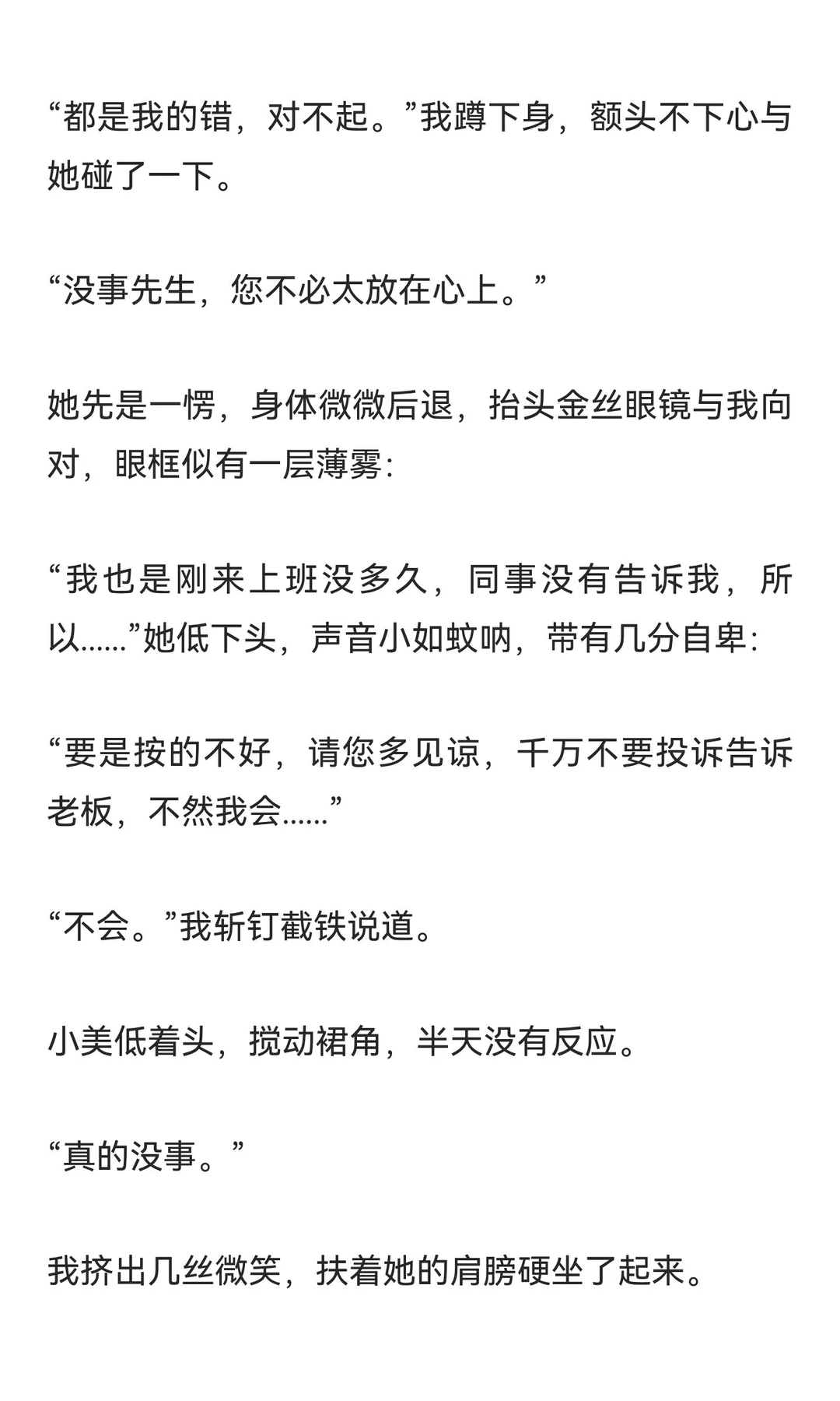 足疗店里白月光