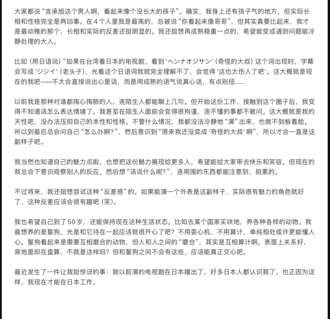 言承旭写真集随笔 翻译留档