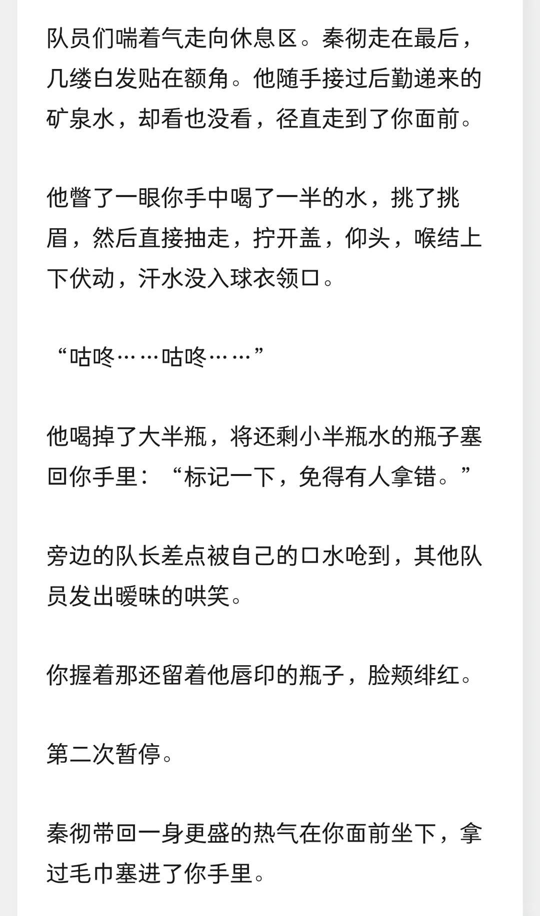 去看秦彻打球赛，他当众把你拽下看台