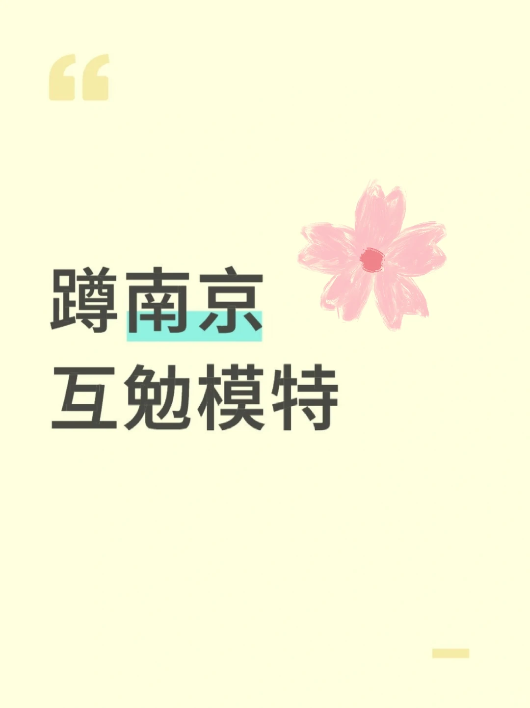 南京写真店找旗袍汉服互勉模特