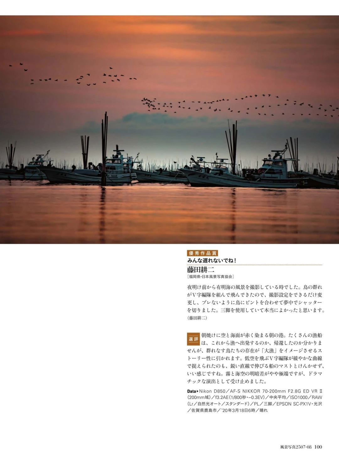 风景写真 25年7&8月刊