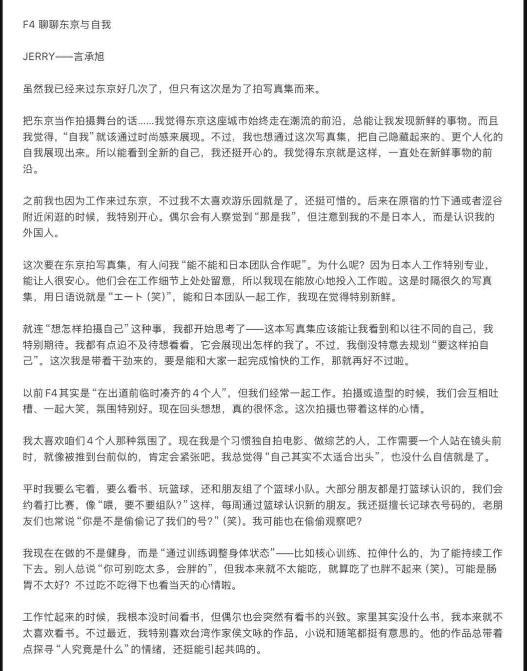 言承旭写真集随笔 翻译留档