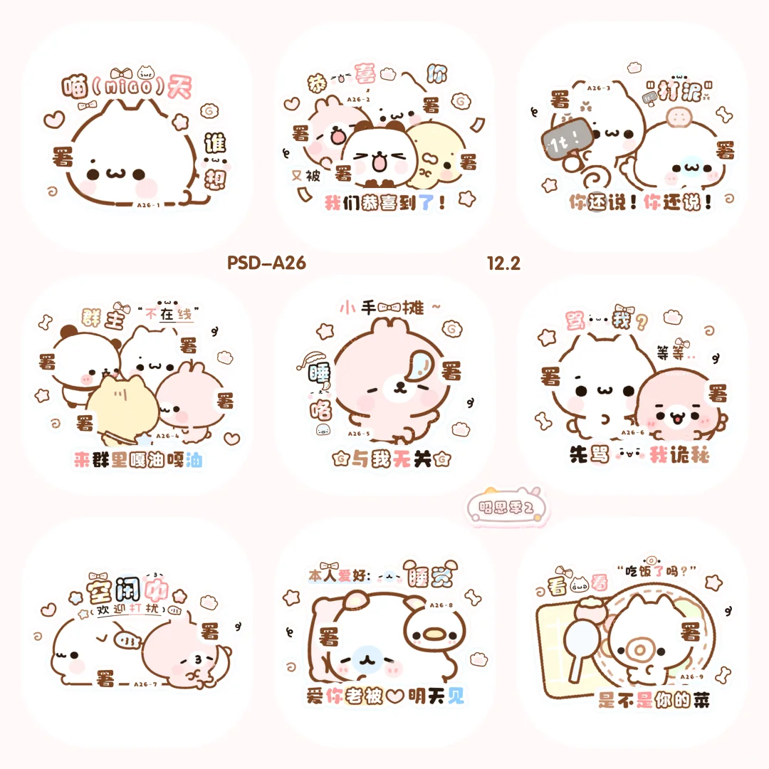 可爱表情包上新！右滑多图~