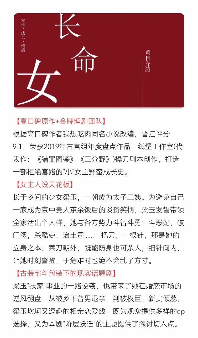 新丽古装剧《长命女》项目简介