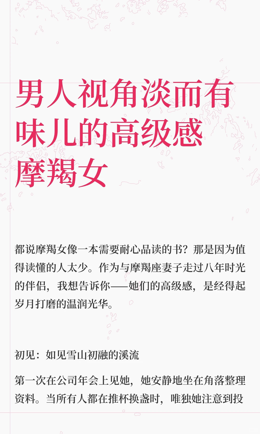 男人视角淡而有味儿的高级感 摩羯女